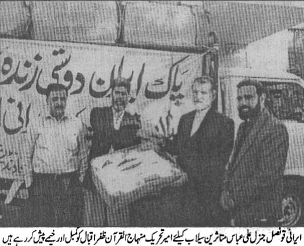 Minhaj-ul-Quran  Print Media CoverageDaily Muqadama pg2 